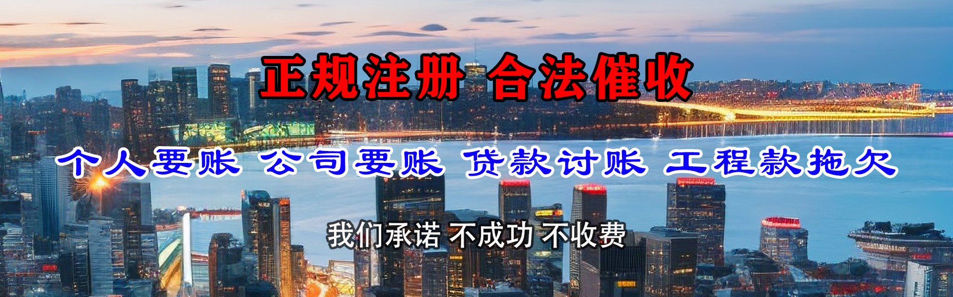 城厢清债公司