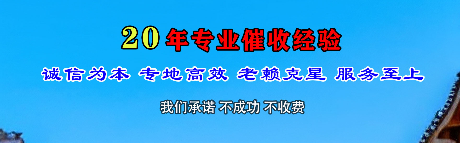 城厢清债公司